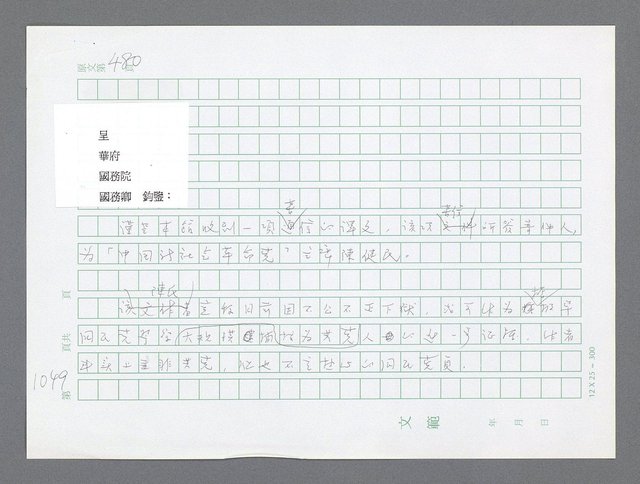 主要名稱：美國國務院臺灣檔案（二）（1945~1949）圖檔，第73張，共1023張