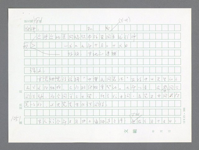 主要名稱：美國國務院臺灣檔案（二）（1945~1949）圖檔，第75張，共1023張