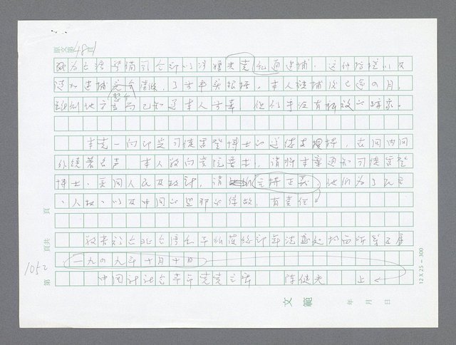 主要名稱：美國國務院臺灣檔案（二）（1945~1949）圖檔，第76張，共1023張