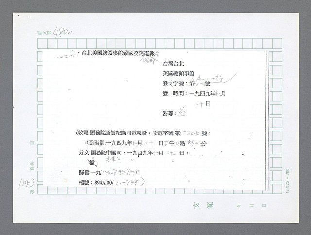 主要名稱：美國國務院臺灣檔案（二）（1945~1949）圖檔，第77張，共1023張