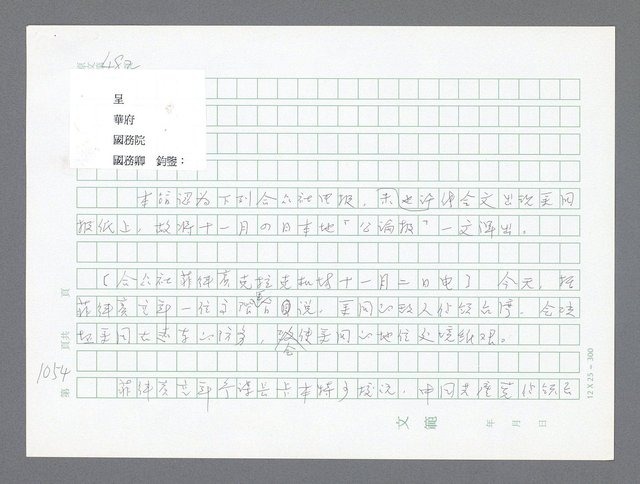 主要名稱：美國國務院臺灣檔案（二）（1945~1949）圖檔，第78張，共1023張