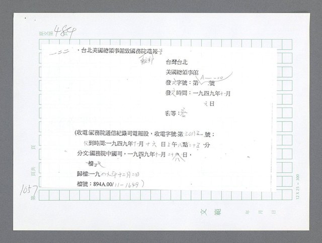 主要名稱：美國國務院臺灣檔案（二）（1945~1949）圖檔，第81張，共1023張