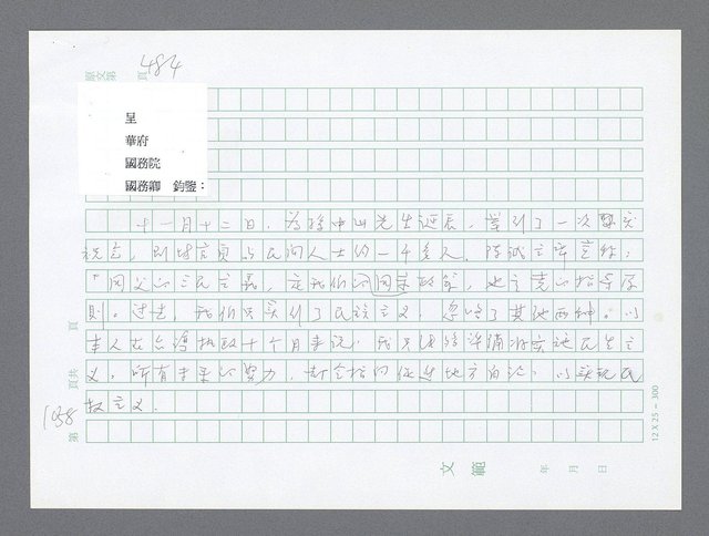 主要名稱：美國國務院臺灣檔案（二）（1945~1949）圖檔，第82張，共1023張