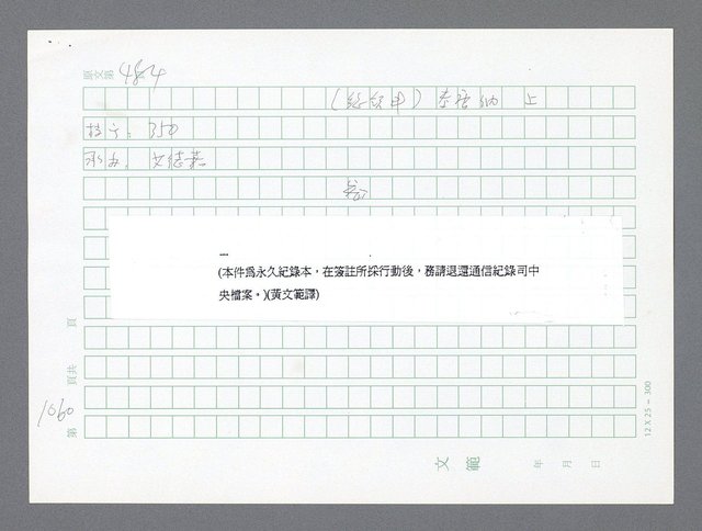 主要名稱：美國國務院臺灣檔案（二）（1945~1949）圖檔，第84張，共1023張