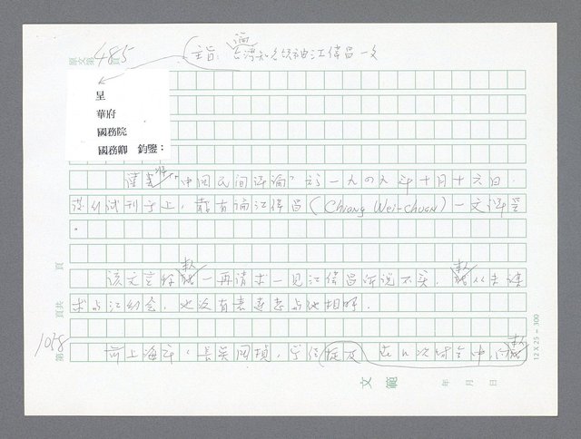 主要名稱：美國國務院臺灣檔案（二）（1945~1949）圖檔，第86張，共1023張