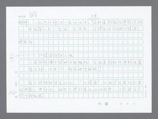 主要名稱：美國國務院臺灣檔案（二）（1945~1949）圖檔，第88張，共1023張