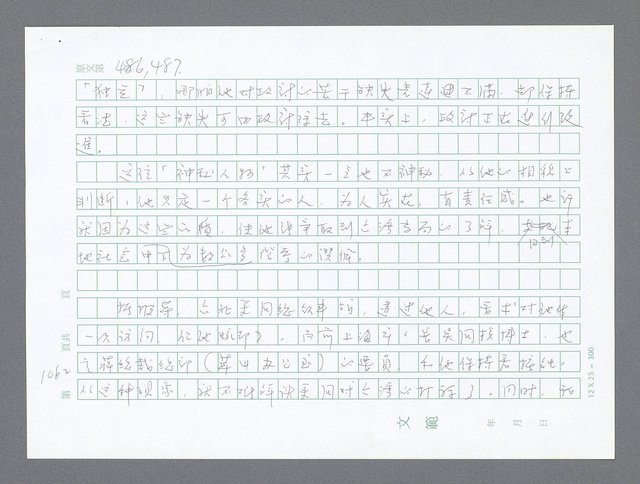 主要名稱：美國國務院臺灣檔案（二）（1945~1949）圖檔，第90張，共1023張