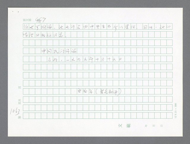 主要名稱：美國國務院臺灣檔案（二）（1945~1949）圖檔，第91張，共1023張