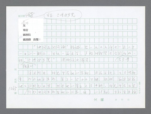 主要名稱：美國國務院臺灣檔案（二）（1945~1949）圖檔，第93張，共1023張