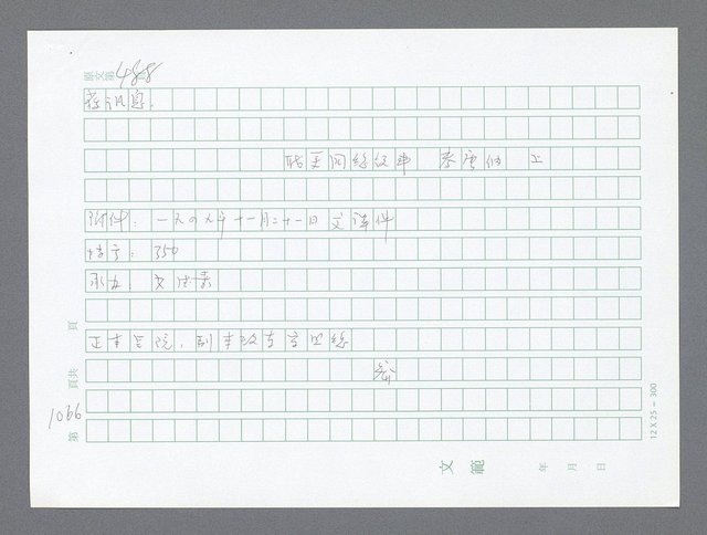 主要名稱：美國國務院臺灣檔案（二）（1945~1949）圖檔，第94張，共1023張