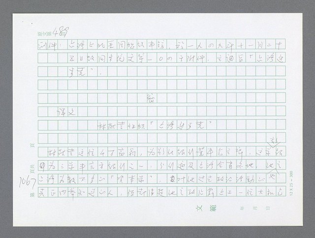 主要名稱：美國國務院臺灣檔案（二）（1945~1949）圖檔，第95張，共1023張