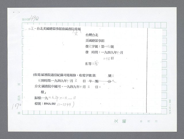主要名稱：美國國務院臺灣檔案（二）（1945~1949）圖檔，第96張，共1023張