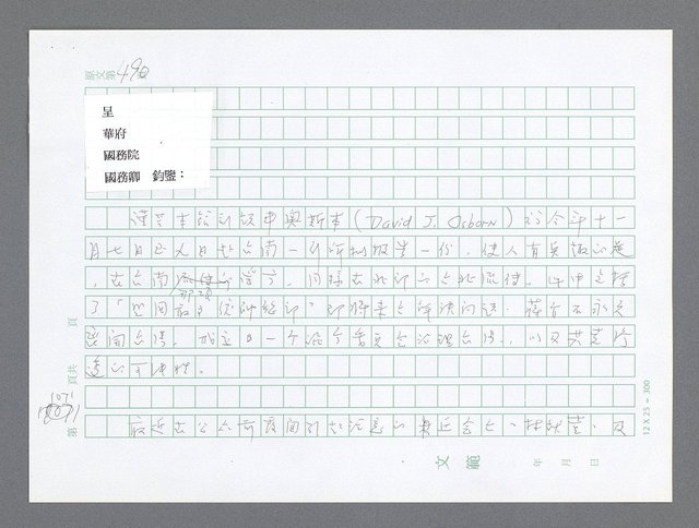 主要名稱：美國國務院臺灣檔案（二）（1945~1949）圖檔，第97張，共1023張