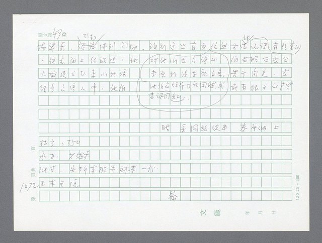 主要名稱：美國國務院臺灣檔案（二）（1945~1949）圖檔，第98張，共1023張