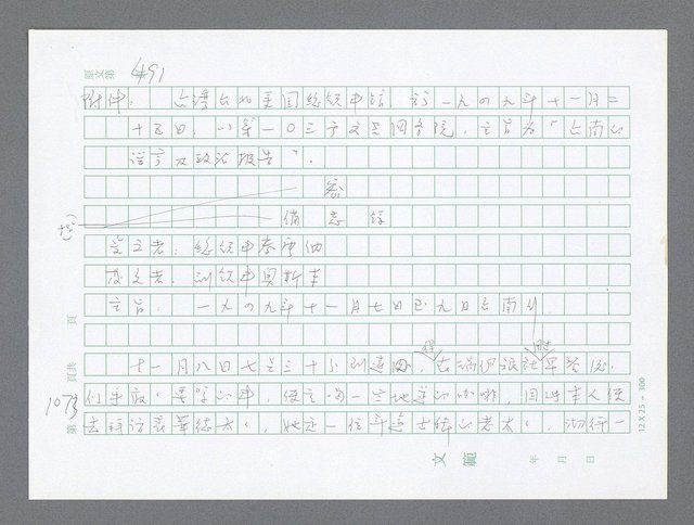 主要名稱：美國國務院臺灣檔案（二）（1945~1949）圖檔，第99張，共1023張