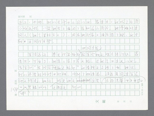 主要名稱：美國國務院臺灣檔案（二）（1945~1949）圖檔，第100張，共1023張