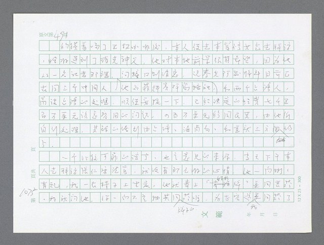 主要名稱：美國國務院臺灣檔案（二）（1945~1949）圖檔，第101張，共1023張