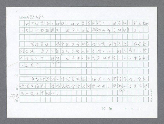 主要名稱：美國國務院臺灣檔案（二）（1945~1949）圖檔，第102張，共1023張