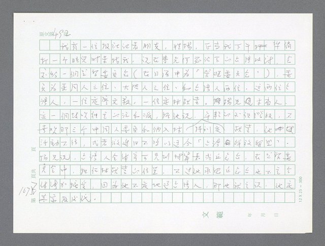 主要名稱：美國國務院臺灣檔案（二）（1945~1949）圖檔，第103張，共1023張