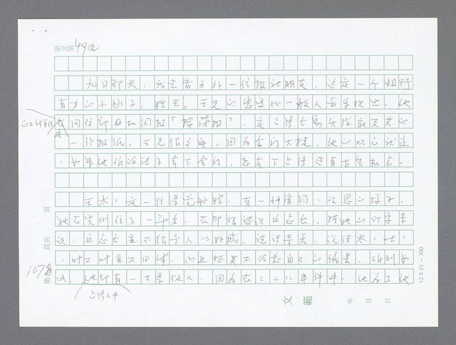主要名稱：美國國務院臺灣檔案（二）（1945~1949）圖檔，第104張，共1023張