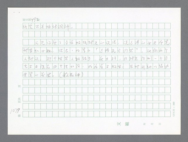 主要名稱：美國國務院臺灣檔案（二）（1945~1949）圖檔，第105張，共1023張