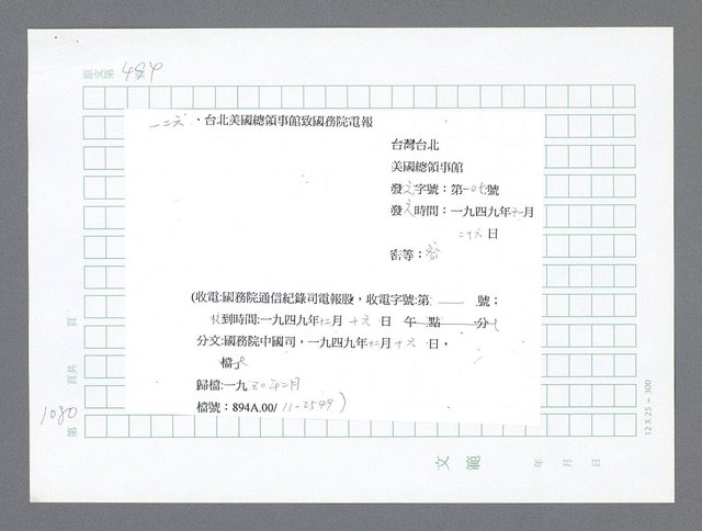 主要名稱：美國國務院臺灣檔案（二）（1945~1949）圖檔，第106張，共1023張
