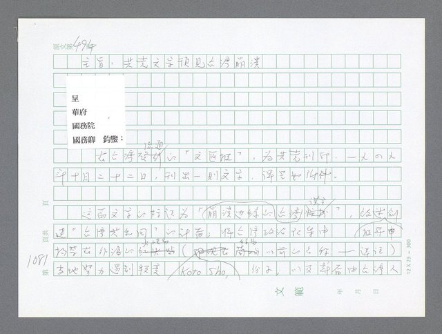 主要名稱：美國國務院臺灣檔案（二）（1945~1949）圖檔，第107張，共1023張