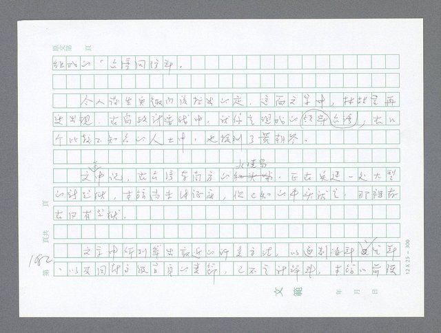 主要名稱：美國國務院臺灣檔案（二）（1945~1949）圖檔，第108張，共1023張