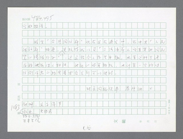 主要名稱：美國國務院臺灣檔案（二）（1945~1949）圖檔，第109張，共1023張