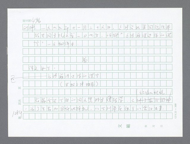 主要名稱：美國國務院臺灣檔案（二）（1945~1949）圖檔，第110張，共1023張