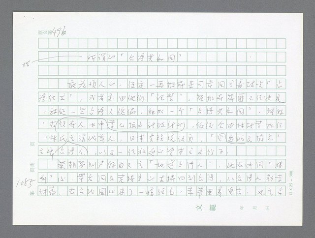 主要名稱：美國國務院臺灣檔案（二）（1945~1949）圖檔，第111張，共1023張