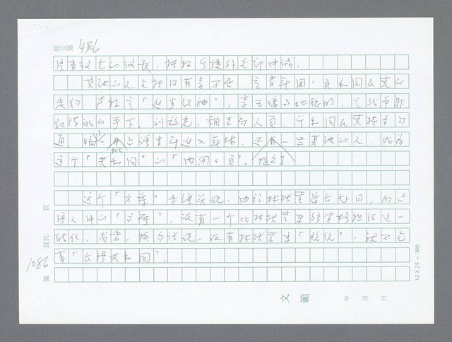 主要名稱：美國國務院臺灣檔案（二）（1945~1949）圖檔，第112張，共1023張