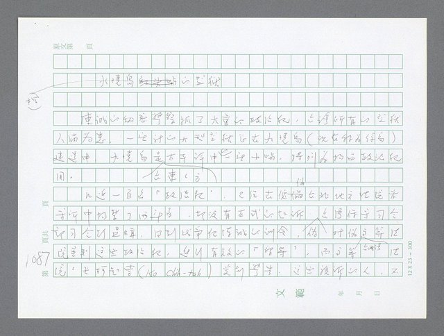 主要名稱：美國國務院臺灣檔案（二）（1945~1949）圖檔，第113張，共1023張