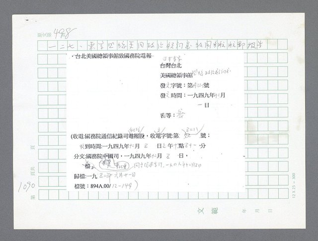 主要名稱：美國國務院臺灣檔案（二）（1945~1949）圖檔，第116張，共1023張