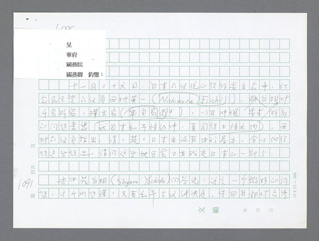 主要名稱：美國國務院臺灣檔案（二）（1945~1949）圖檔，第117張，共1023張