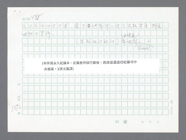 主要名稱：美國國務院臺灣檔案（二）（1945~1949）圖檔，第118張，共1023張