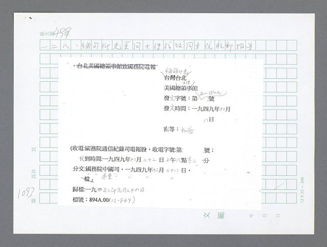 主要名稱：美國國務院臺灣檔案（二）（1945~1949）圖檔，第119張，共1023張
