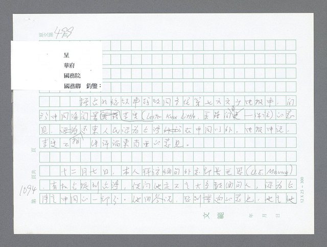 主要名稱：美國國務院臺灣檔案（二）（1945~1949）圖檔，第120張，共1023張