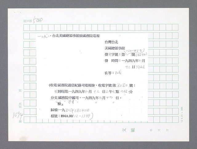 主要名稱：美國國務院臺灣檔案（二）（1945~1949）圖檔，第122張，共1023張