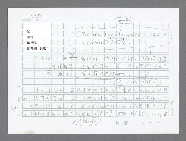 主要名稱：美國國務院臺灣檔案（二）（1945~1949）圖檔，第123張，共1023張