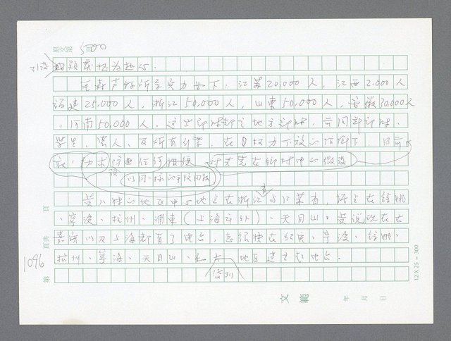 主要名稱：美國國務院臺灣檔案（二）（1945~1949）圖檔，第124張，共1023張