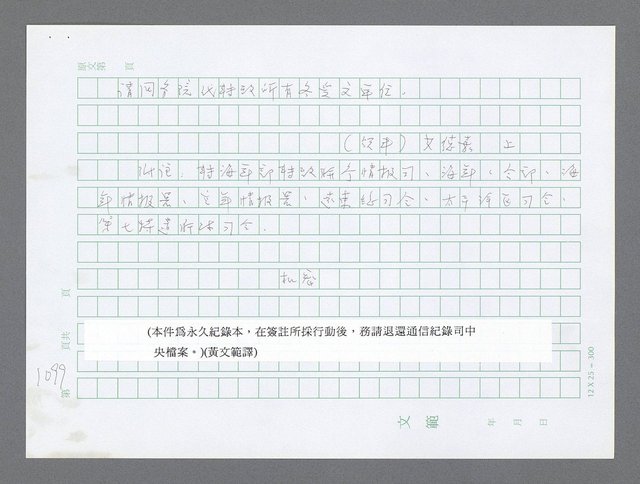 主要名稱：美國國務院臺灣檔案（二）（1945~1949）圖檔，第127張，共1023張