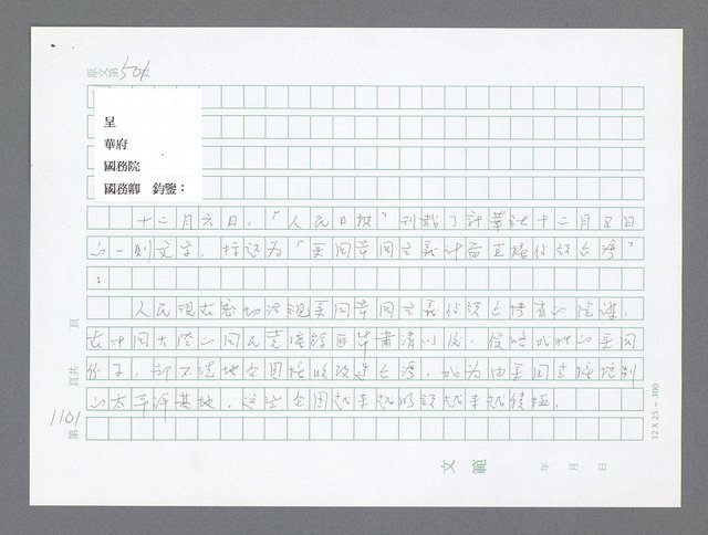 主要名稱：美國國務院臺灣檔案（二）（1945~1949）圖檔，第129張，共1023張