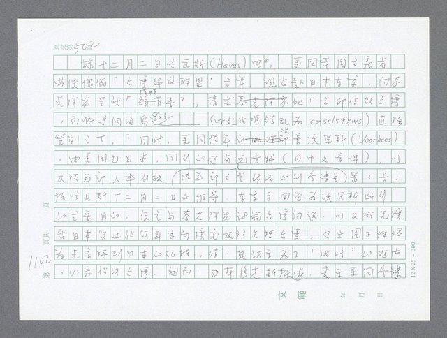 主要名稱：美國國務院臺灣檔案（二）（1945~1949）圖檔，第130張，共1023張