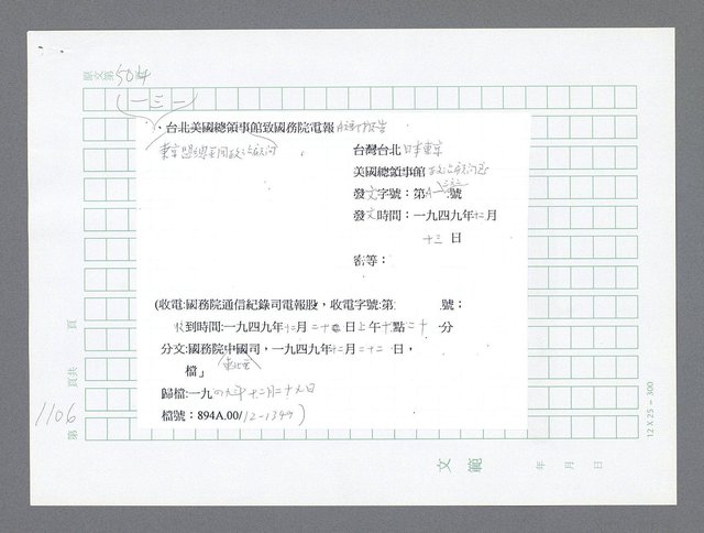主要名稱：美國國務院臺灣檔案（二）（1945~1949）圖檔，第134張，共1023張