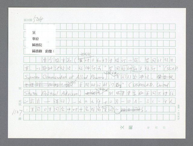 主要名稱：美國國務院臺灣檔案（二）（1945~1949）圖檔，第135張，共1023張