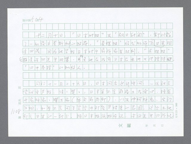 主要名稱：美國國務院臺灣檔案（二）（1945~1949）圖檔，第136張，共1023張