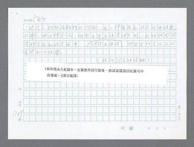 主要名稱：美國國務院臺灣檔案（二）（1945~1949）圖檔，第137張，共1023張