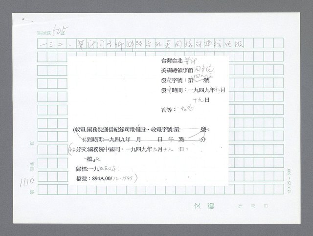 主要名稱：美國國務院臺灣檔案（二）（1945~1949）圖檔，第138張，共1023張