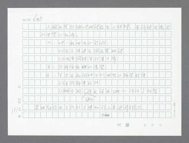 主要名稱：美國國務院臺灣檔案（二）（1945~1949）圖檔，第140張，共1023張